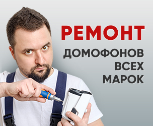 Ремонт домофонов в Боровичах